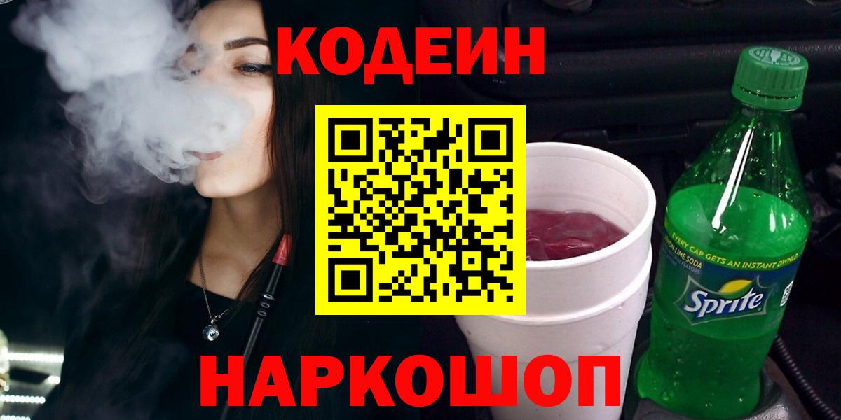 Строитель  Кодеиновый сироп Lean Purple Drank  Codein Purple Drank  Вход с VPN 